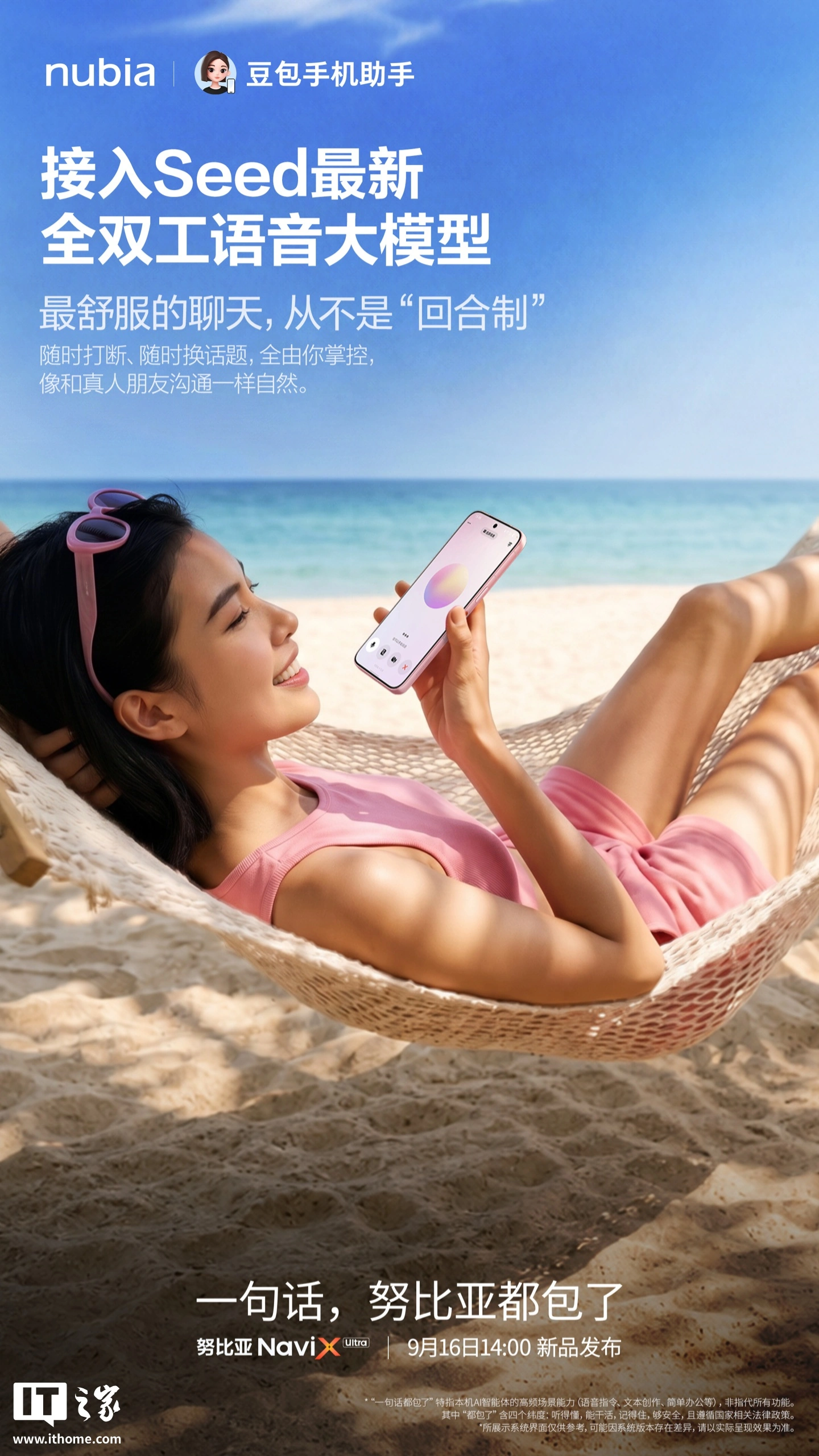 努比亚 NaviX Ultra 新机官宣搭载行业首个集成指纹识别独立 AI 按键