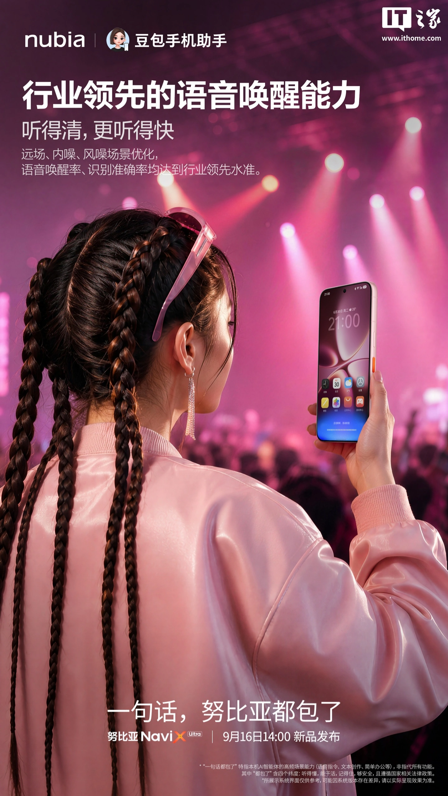 努比亚 NaviX Ultra 新机官宣搭载行业首个集成指纹识别独立 AI 按键