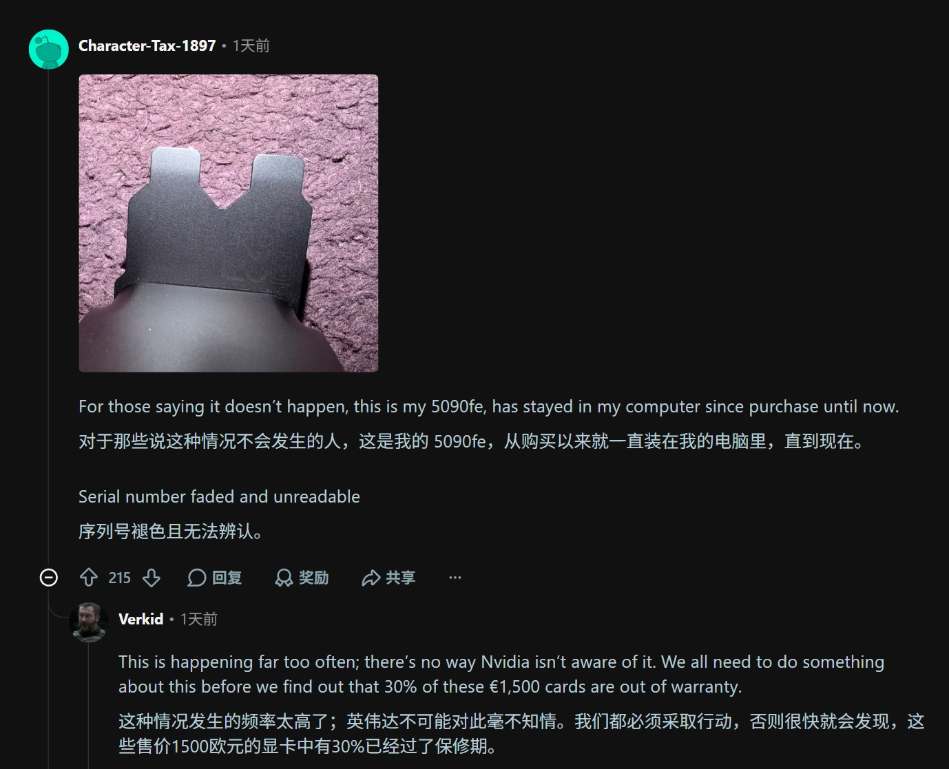 因卡身序列号褪色,用户的 RTX 5090 公版显卡被英伟达拒保
