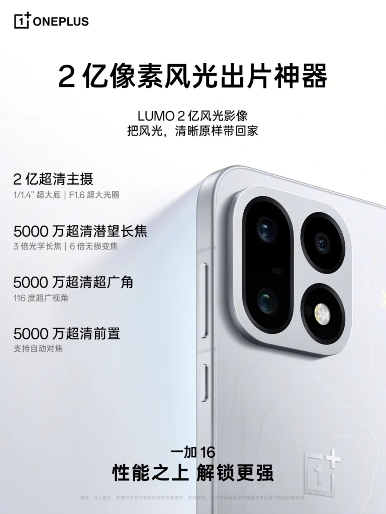 OnePlus 16 ufficiale