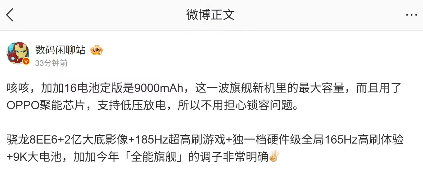 一加 16 手机官宣首批搭载高通第六代骁龙 8 超级至尊版处理器