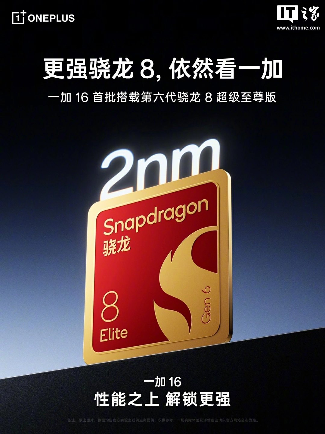 OnePlus PYB110 新机现身安兔兔:第 6 代骁龙 8 超级至尊版、跑分超 538 万,预计为一加 16