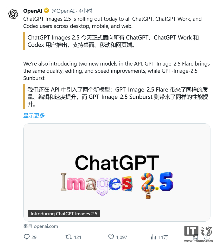 OpenAI 最强 AI 生图模型:ChatGPT Images 2.5 登场,延迟降低 50%、新增 Sketch 草图