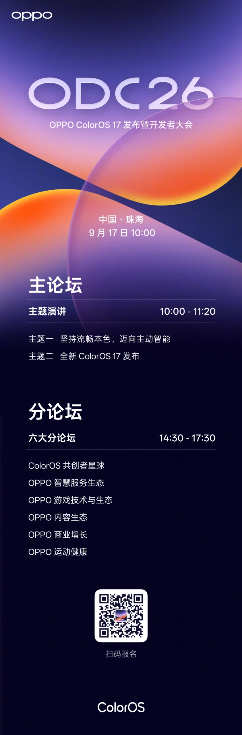 OPPO ColorOS 17