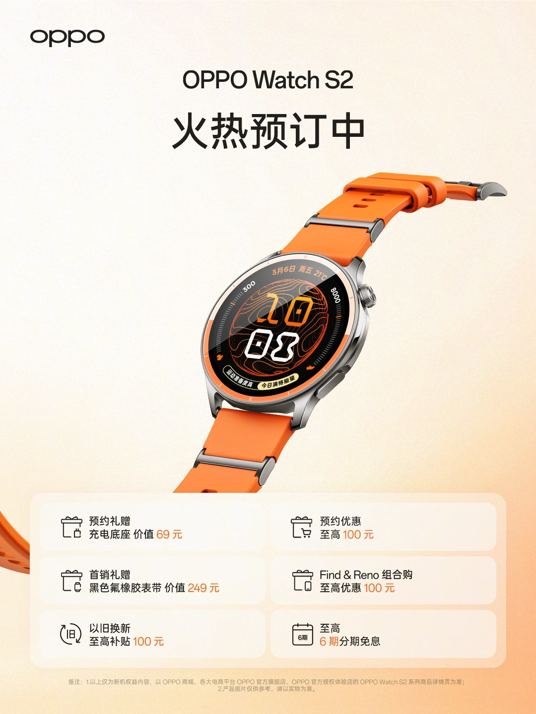 OPPO Enco X4 耳机、Watch S2 手表 9 月 22 日发布