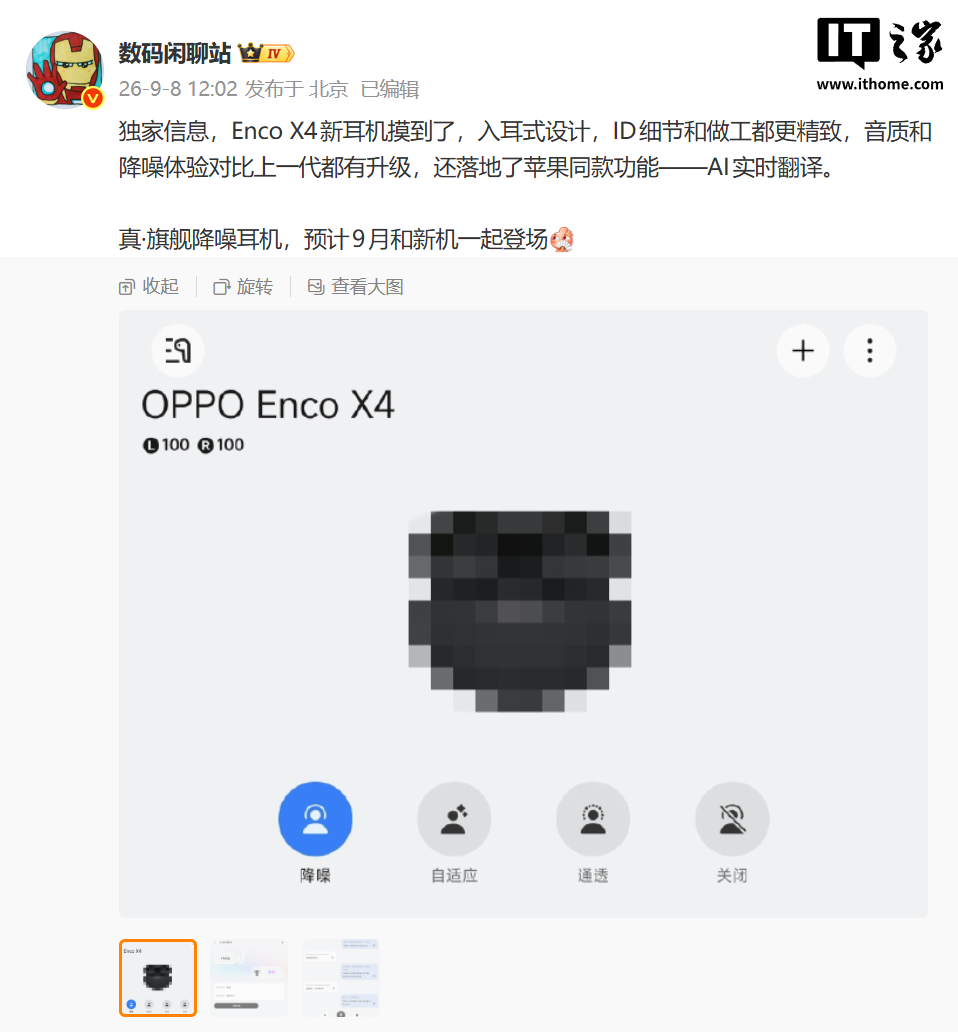 OPPO Enco X4 耳机三色亮相,9 月 22 日全球首发