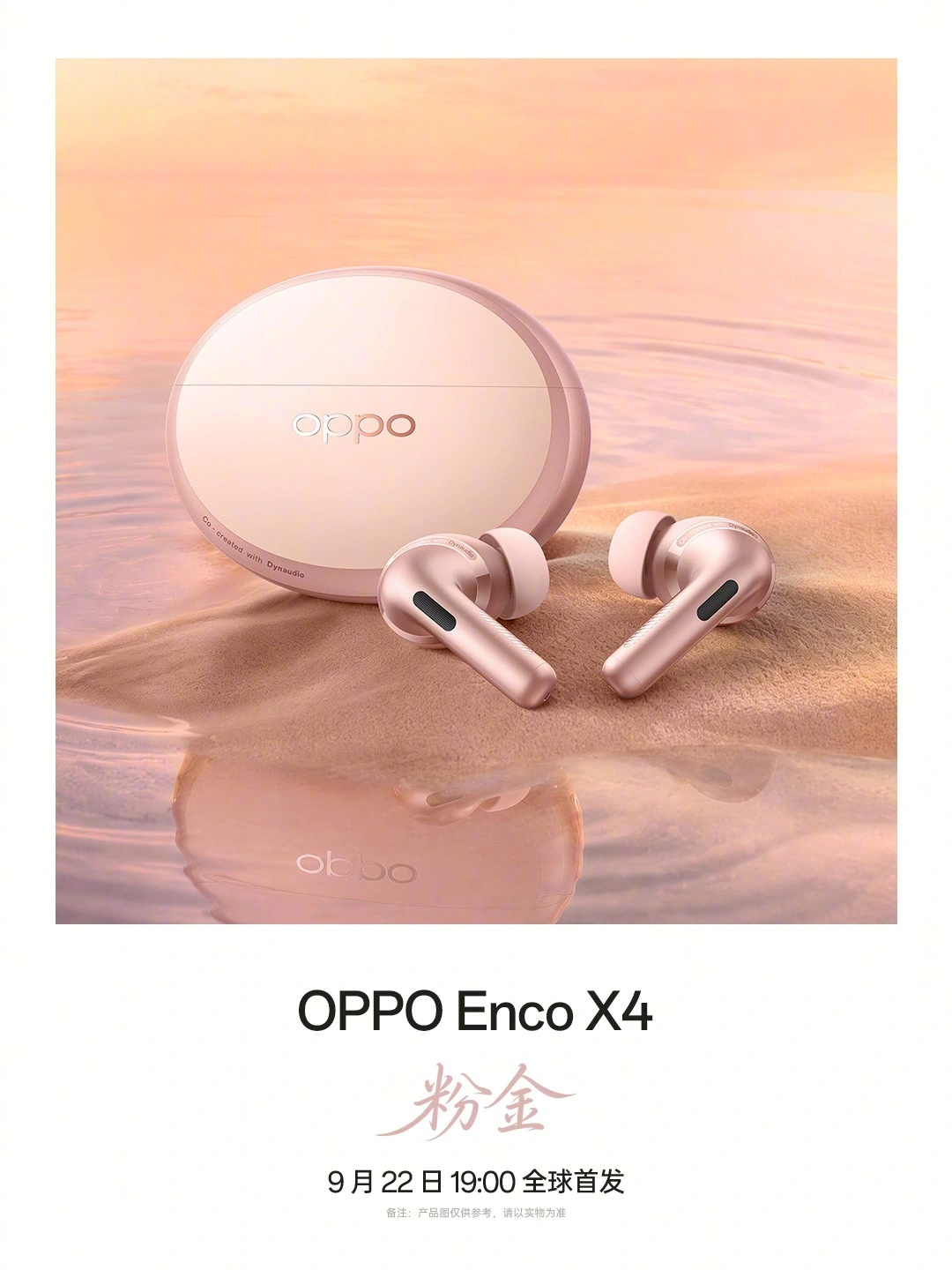 OPPO Enco X4 耳机三色亮相,9 月 22 日全球首发