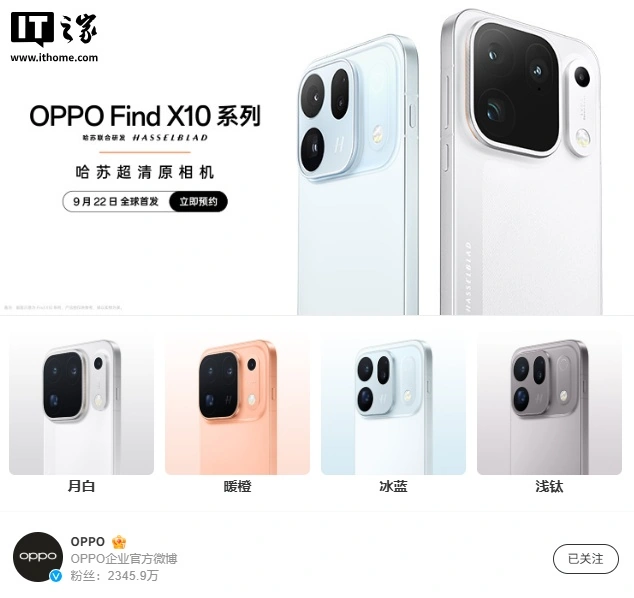 OPPO Find X10 系列手机亮相:四款配色外观公布,9 月 22 日全球首发