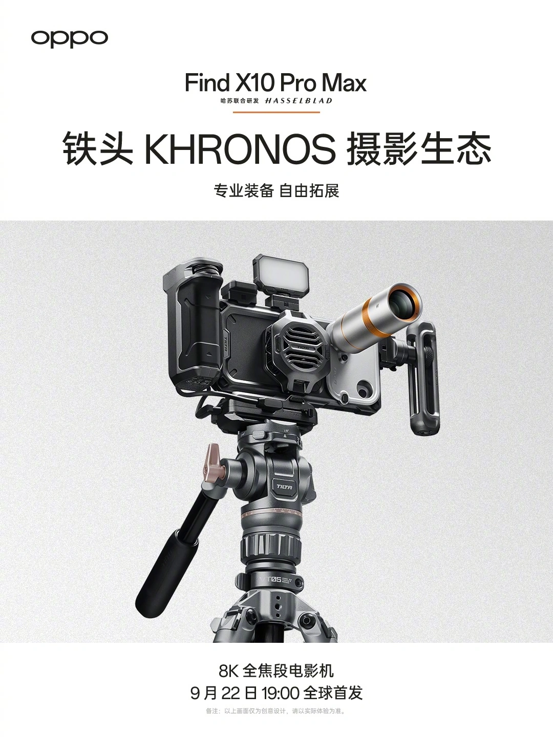 OPPO Find X10 Pro Max 官宣三颗 2 亿镜头均支持 Open Gate 全画幅录制