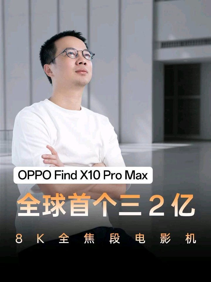 OPPO Find X10 Pro Max