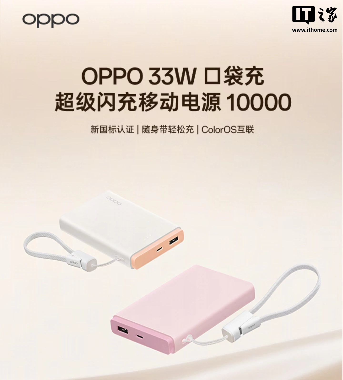 OPPO la power bank 33W Pocket Charge