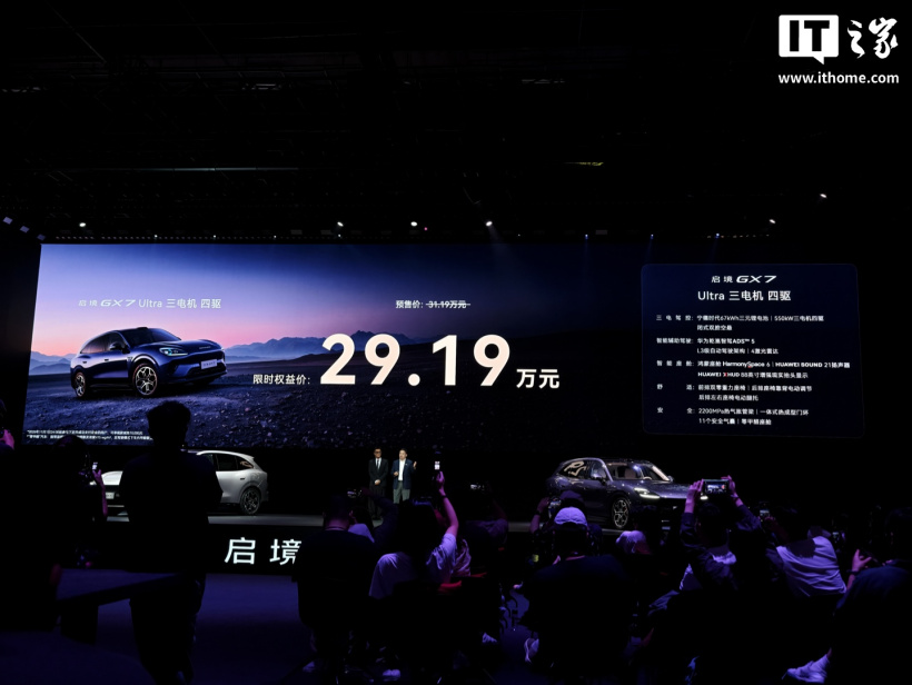 启境 GX7 上市:华为七大汽车智能化解决方案加持,限时权益价 22.99 万-29.19 万元