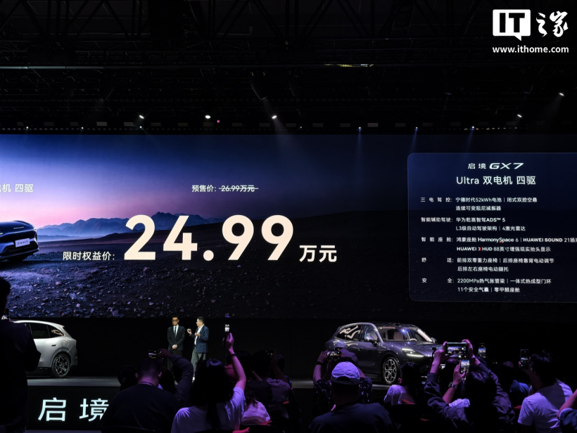 启境 GX7 上市:华为七大汽车智能化解决方案加持,限时权益价 22.99 万-29.19 万元