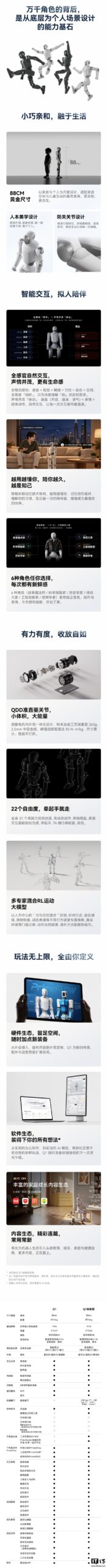 “全球首个个人机器人”启元 Q1 发售:稚晖君打造,19999 元起