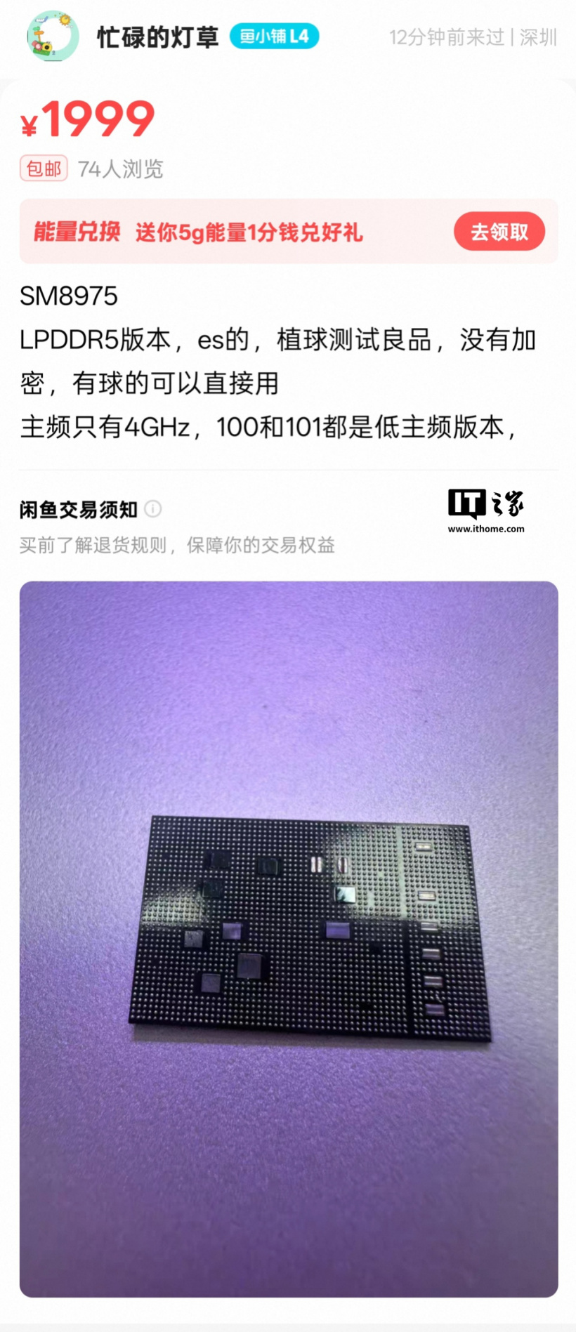高通第六代骁龙 8 超级至尊版芯片样品曝光:主频冲至 5068MHz
