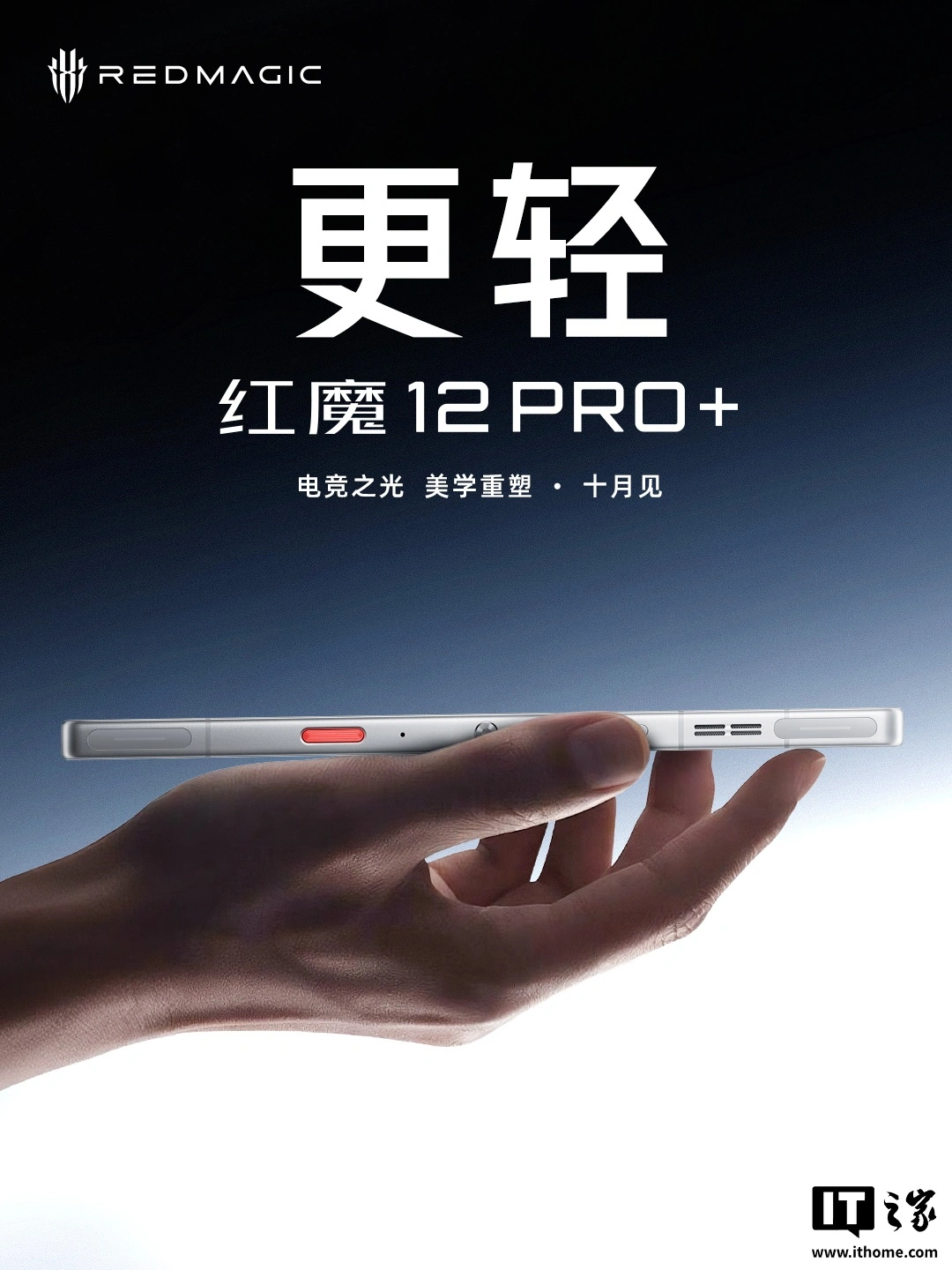 红魔 12 Pro+ 手机新品发布会定档 10 月 15 日,搭载高通第六代骁龙 8 超级至尊版芯片