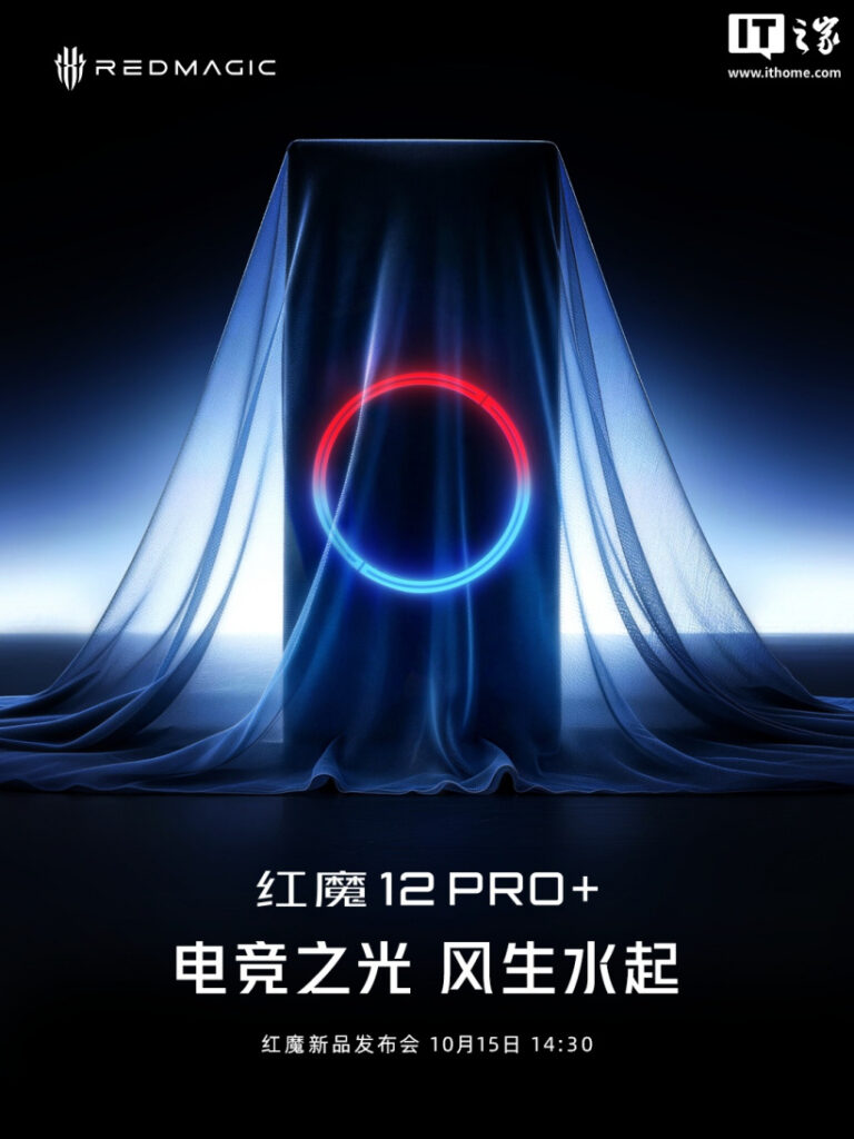 RedMagic 12 Pro+ annunciato per il 15 ottobre con Snapdragon 8 di sesta generazione