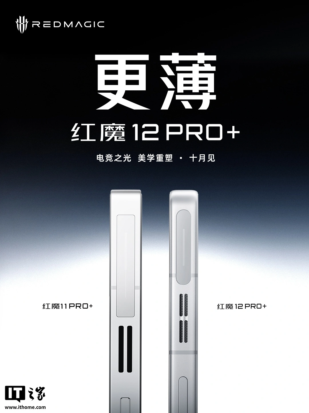 红魔 12 Pro+ 手机官宣搭载高通第六代骁龙 8 超级至尊版芯片,号称“迄今为止手感最好的红魔旗舰”