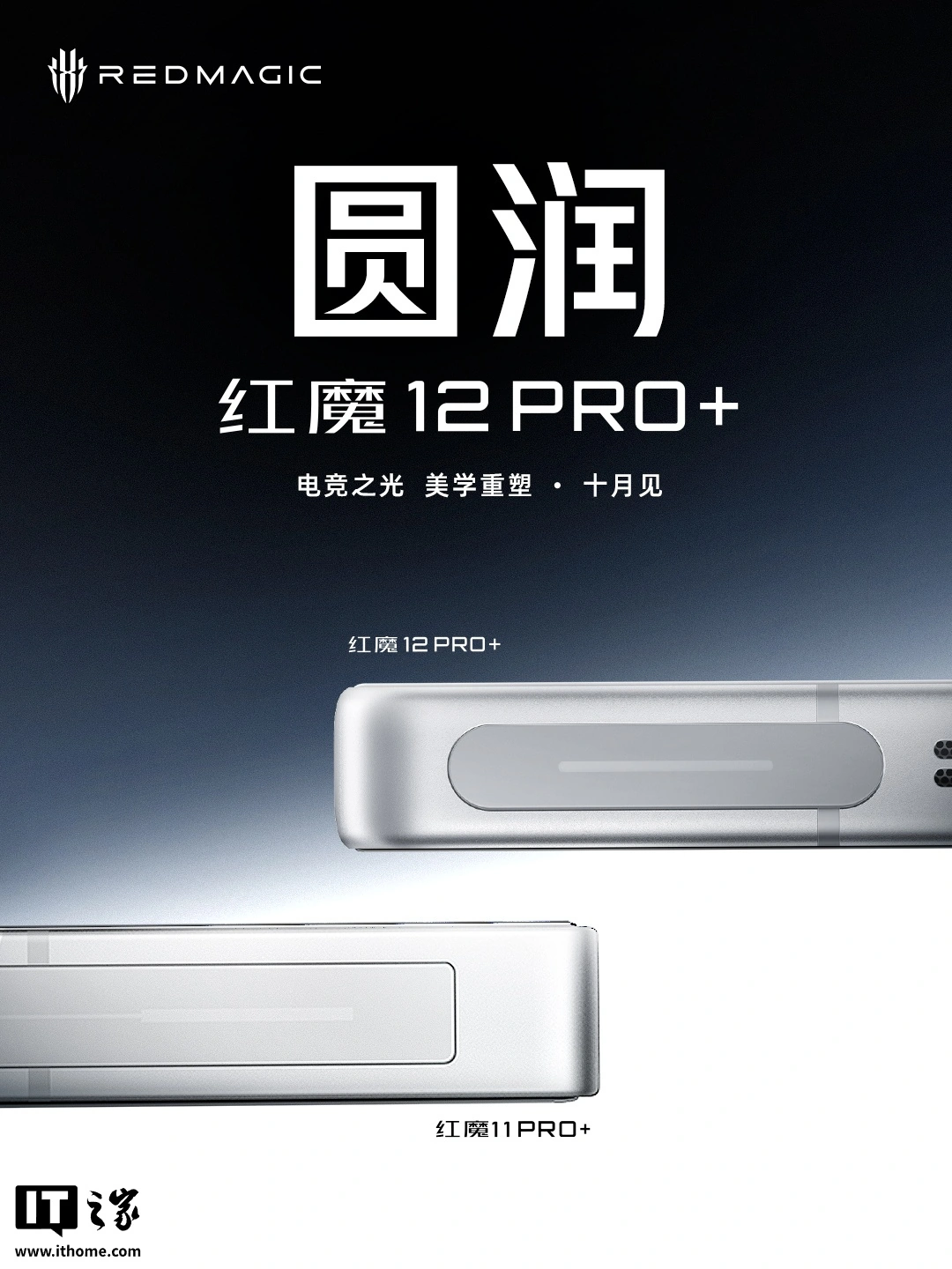 红魔 12 Pro+ 手机官宣搭载高通第六代骁龙 8 超级至尊版芯片,号称“迄今为止手感最好的红魔旗舰”