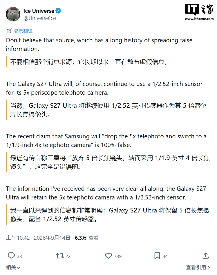 消息称三星 Galaxy S27 Ultra 手机沿用 5000 万像素 5x 长焦镜头
