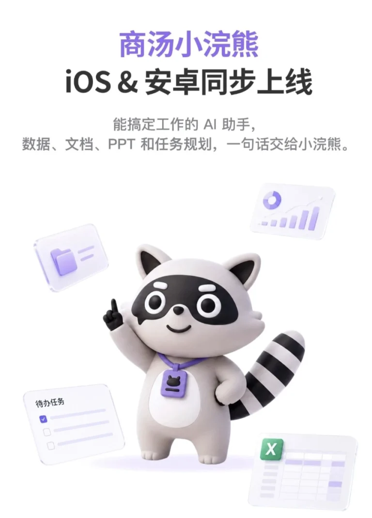 SenseTime Xiaohuanxiong su iOS e Android