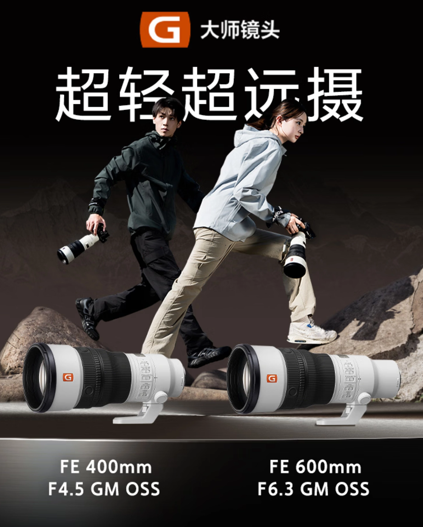 Sony FE 400mm F4.5 GM OSS e FE 600mm F6.3 GM OSS