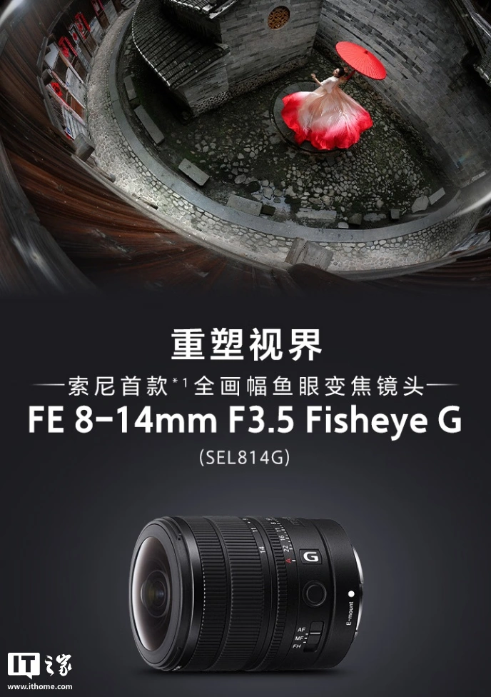Sony FE 8-14mm f/3.5 Fisheye G ufficiale