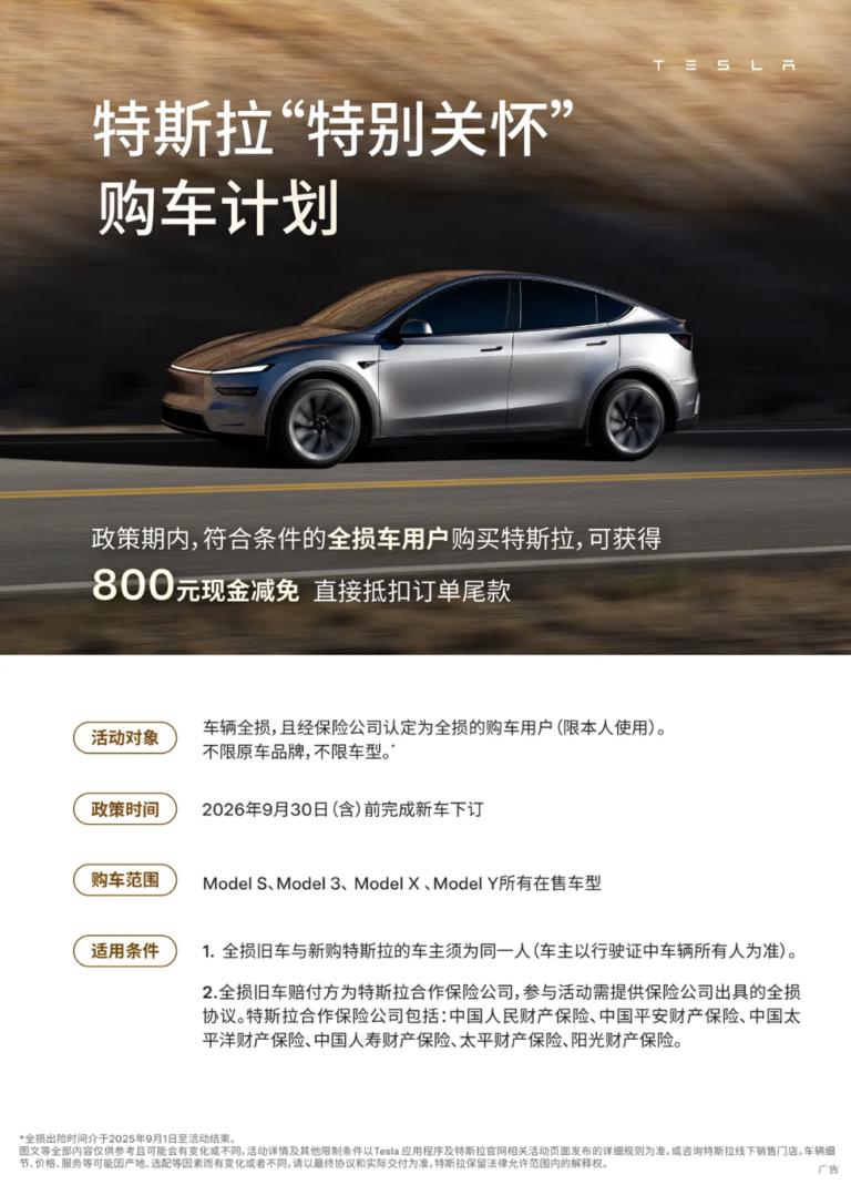 Tesla uno sconto