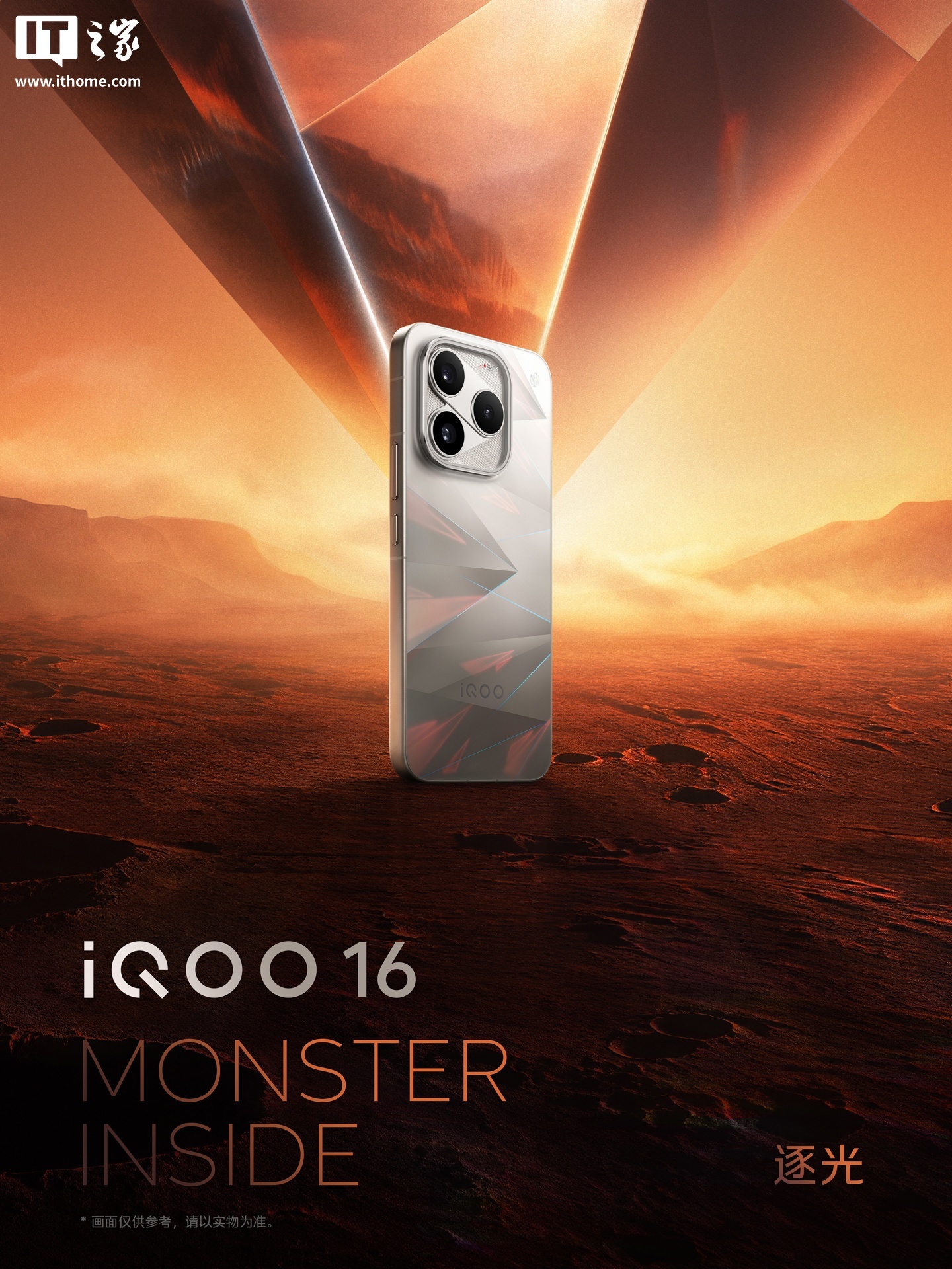 vivo 宣布 iQOO 16、iQOO Pad Ultra 首批搭载高通第六代骁龙 8 超级至尊版处理器