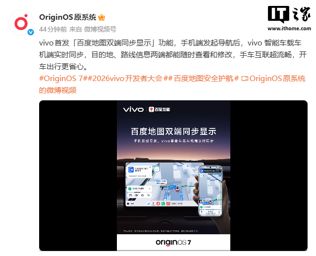 vivo la sincronizzazione Baidu Maps tra smartphone e auto