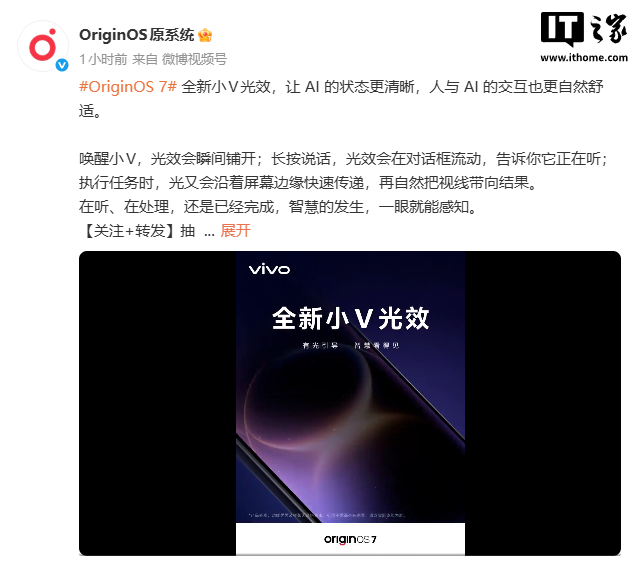 vivo OriginOS 7 annunciato