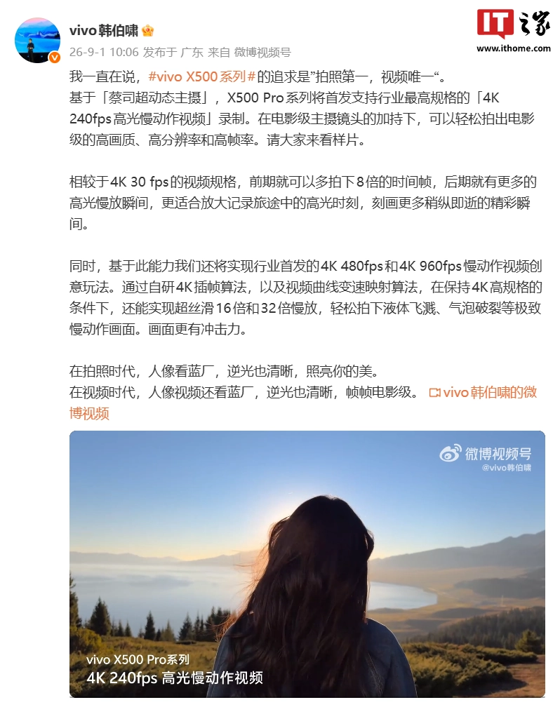 vivo X500 Pro 系列手机官宣首发支持行业最高规格「4K 240fps 高光慢动作视频」录制