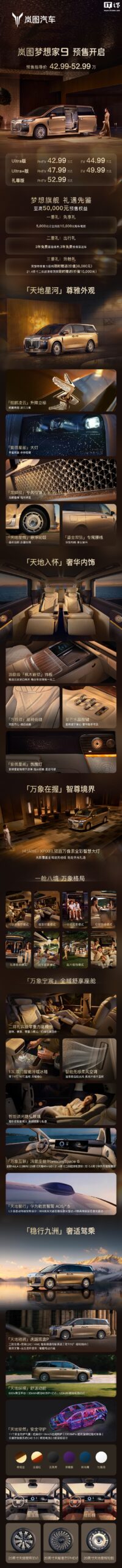 岚图梦想家 9 预售 48 小时小订突破 3 万台:全系 800V + 华为乾崑智驾 ADS 5,42.99 万元起