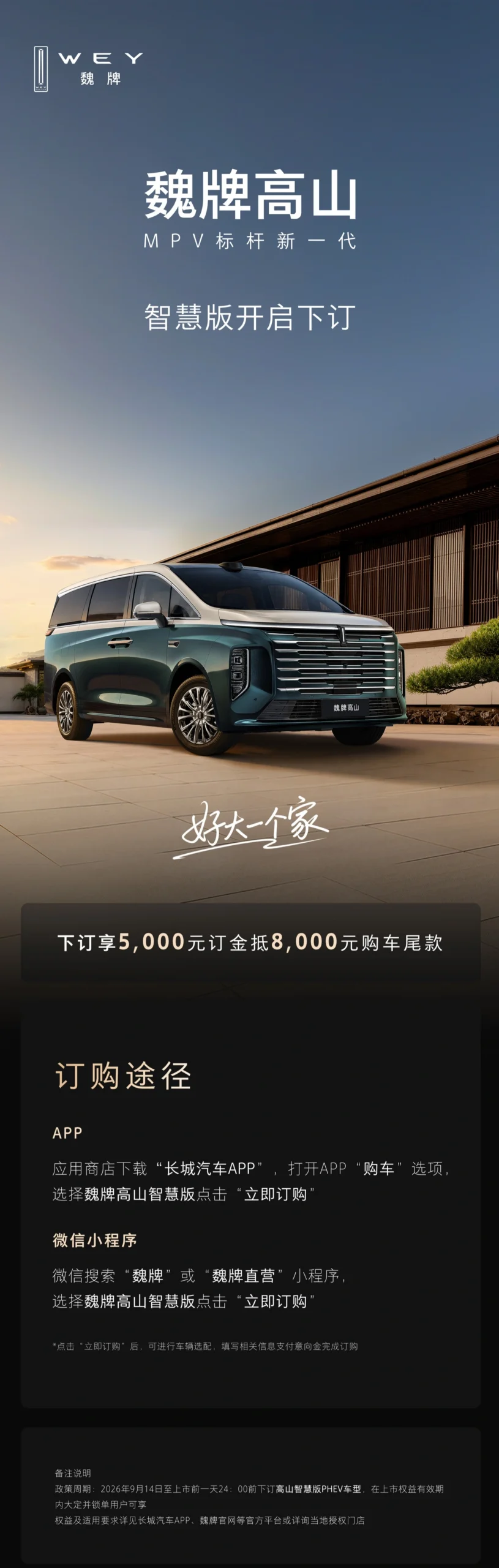 Wey Gaoshan 8 e 9 Smart Edition al via in Cina: ordini aperti e PHEV in arrivo