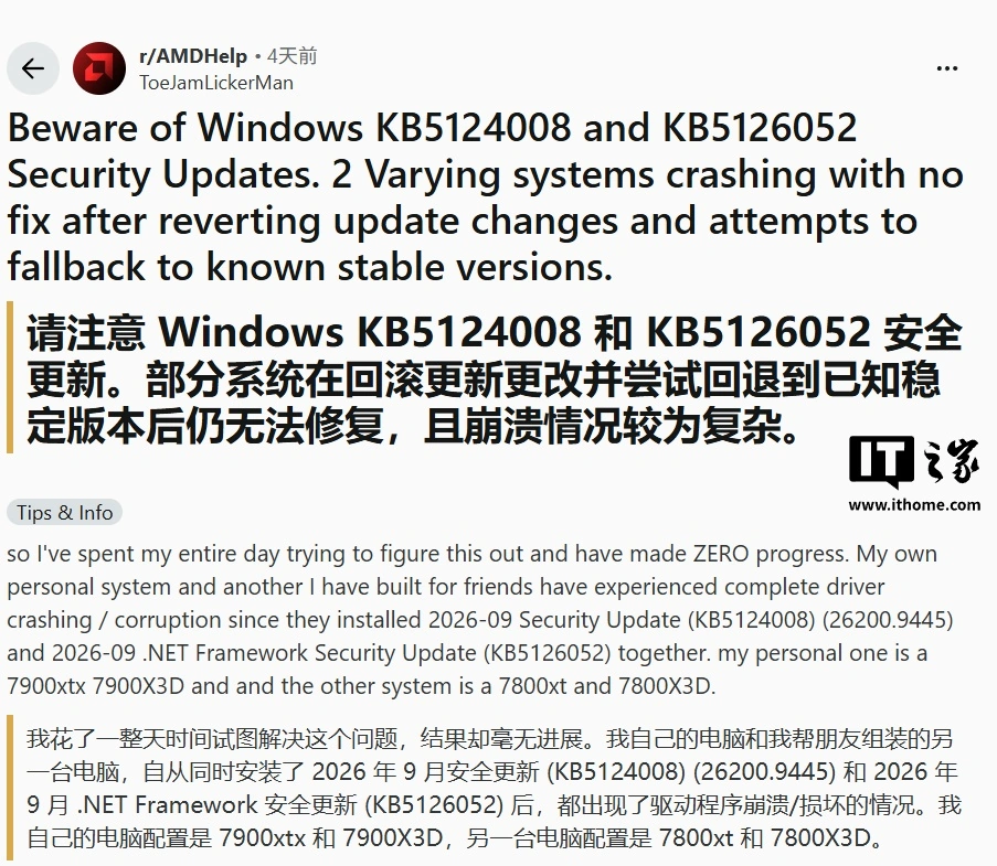 部分 AMD 用户反馈 9 月微软 Win11 更新遇兼容问题,引发死机等故障
