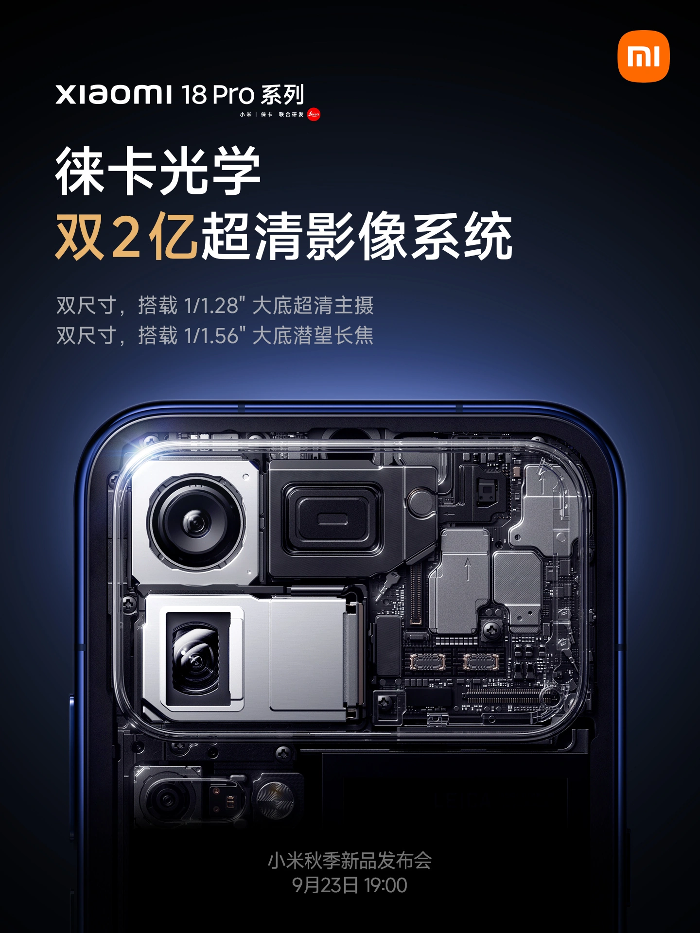 小米 18 Pro 系列手机“one more thing”官宣,透明探索版有望回归