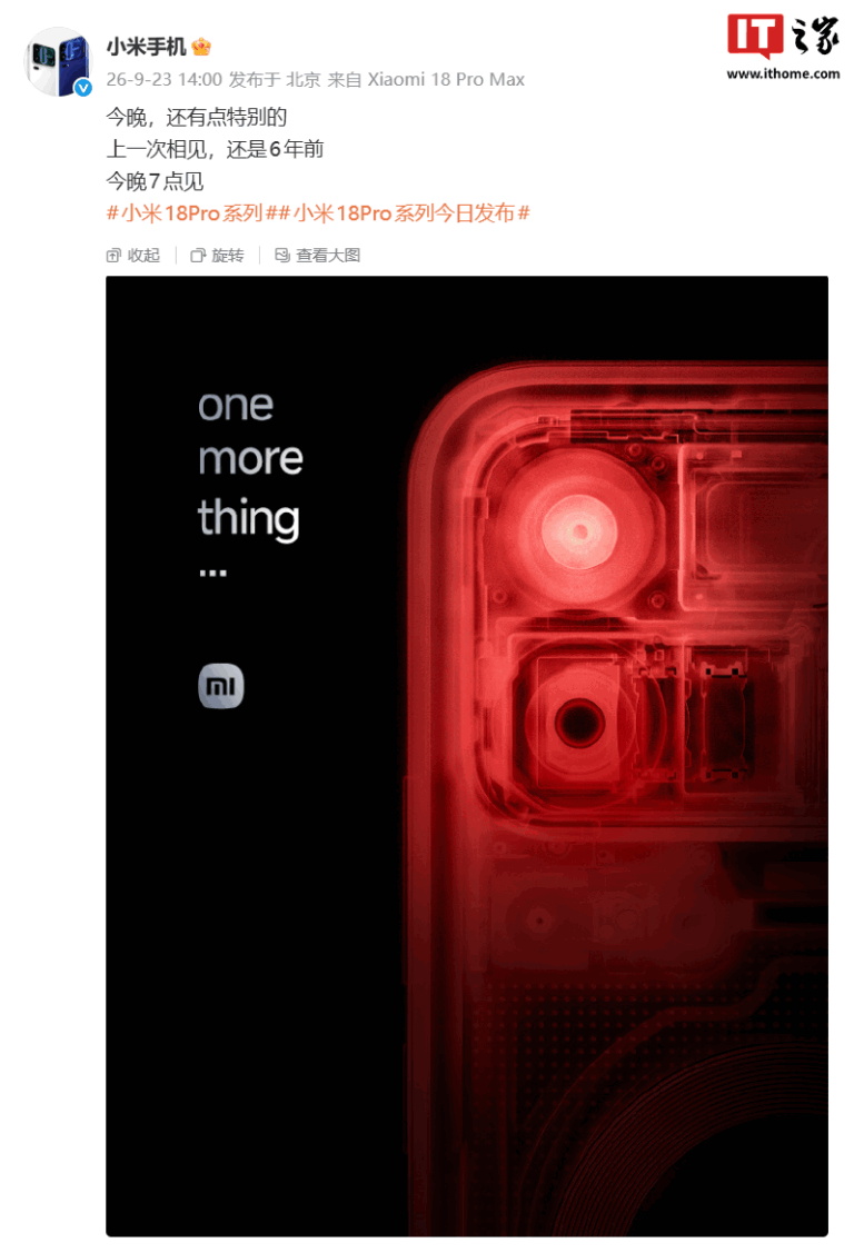 Xiaomi 18 Pro