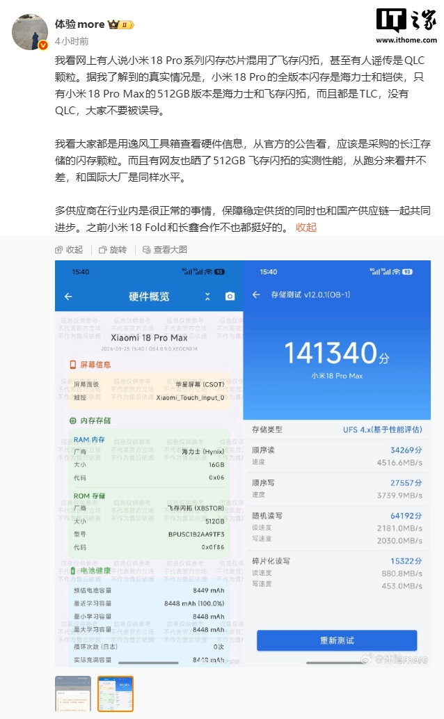 消息称小米 18 Pro 系列手机均为 TLC 颗粒,没有 QLC