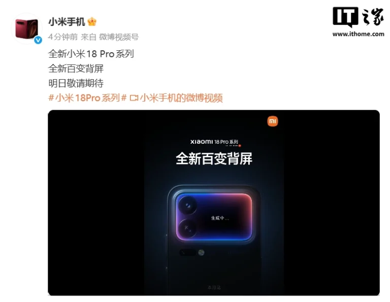 Xiaomi 18 Pro ufficiale per questo mese: