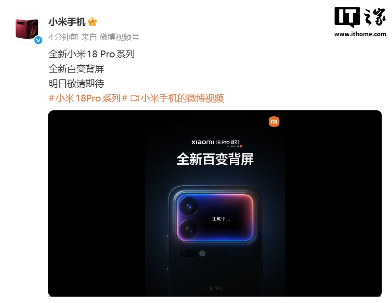 Xiaomi 18 Pro ufficiale per questo mese: