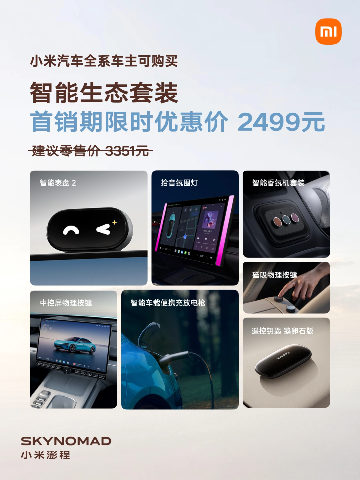 Xiaomi Auto lancia il kit smart per l’auto con accessori e comandi fisici