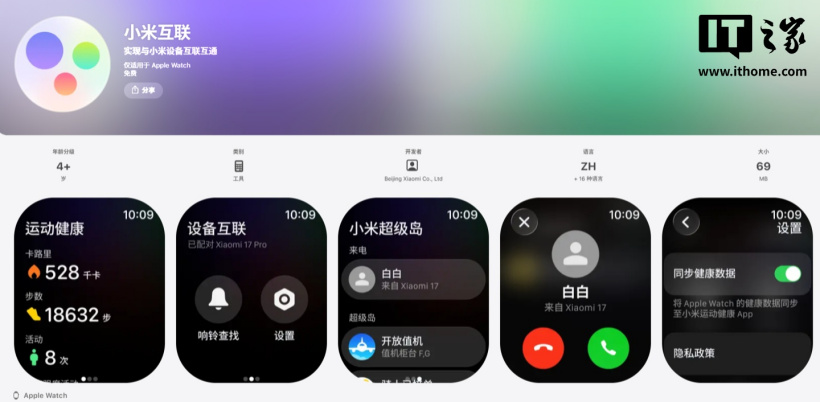 小米互联上架苹果 Apple Watch 应用商店,实现通知流转、健康数据同步等