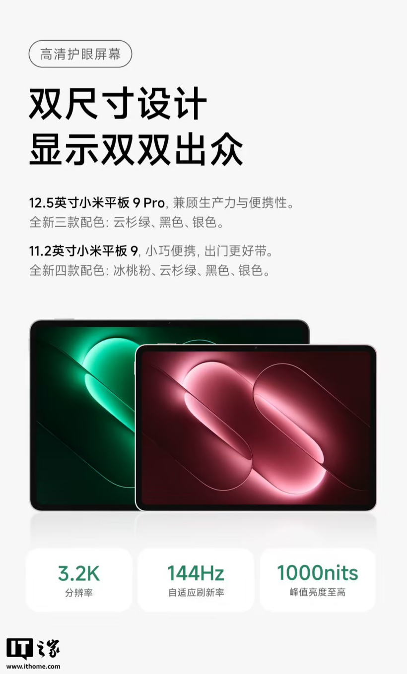 小米平板 9 / 9 Pro 发布:骁龙 8s Gen 4 / 8 Gen 5 处理器,2999 元起