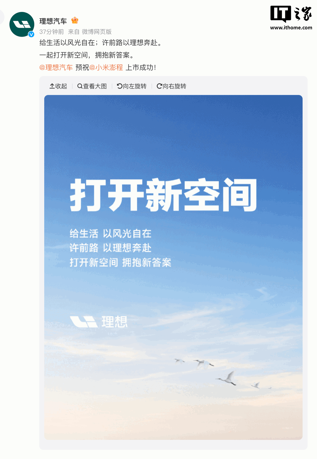 比亚迪、理想、北汽集团等多家车企预祝小米澎程上市成功