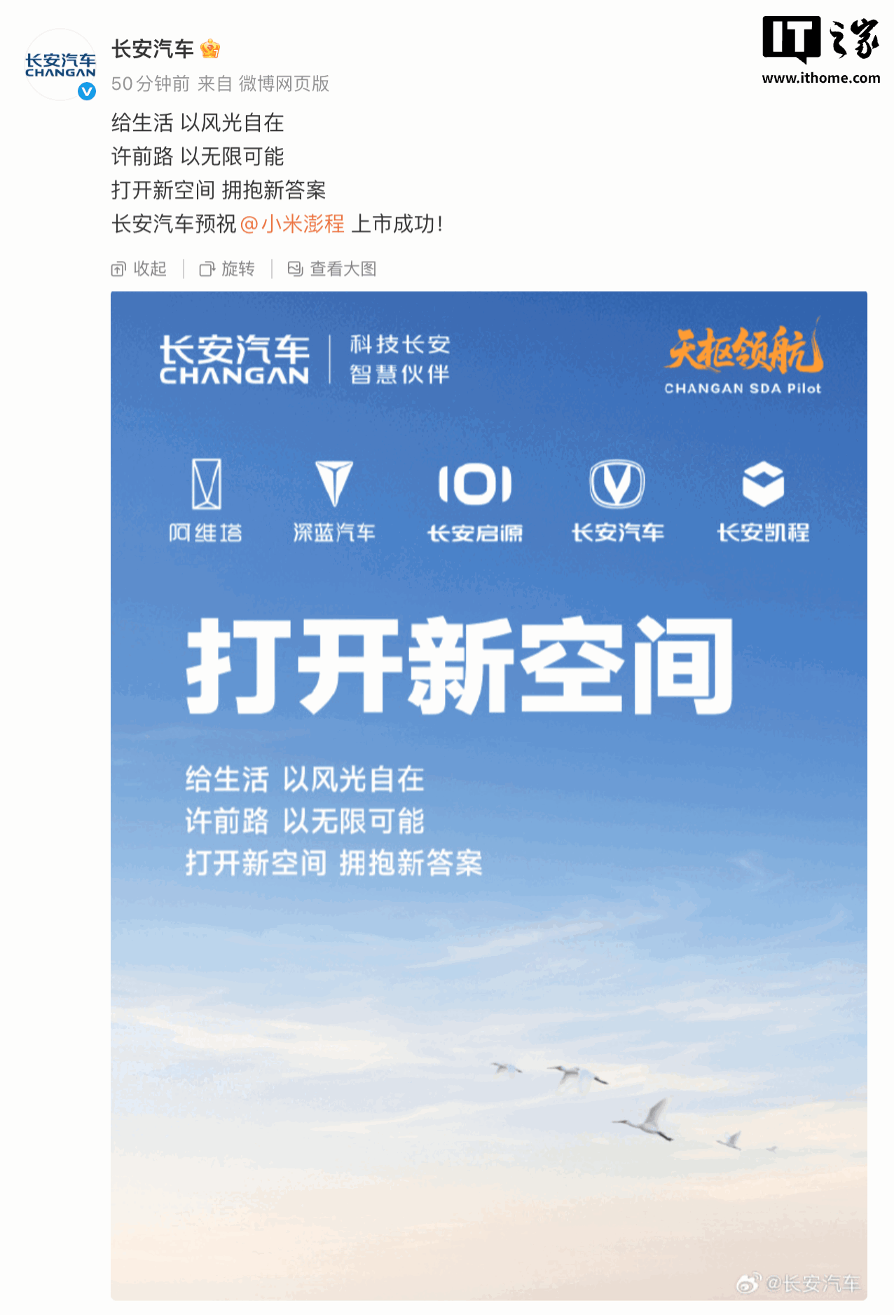 比亚迪、理想、北汽集团等多家车企预祝小米澎程上市成功