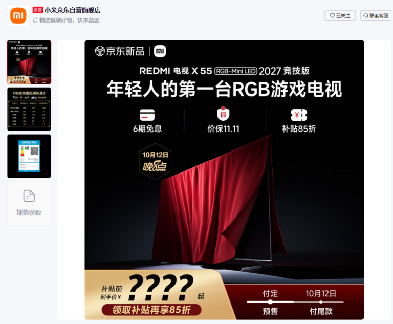Xiaomi REDMI TV X 2027 Competitive Edition ufficiale in prenotazione