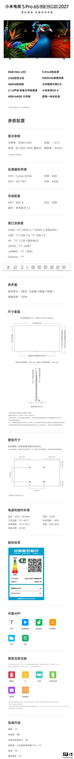 5999 元起,小米电视 S Pro RGB-Mini LED 2027 开启预售