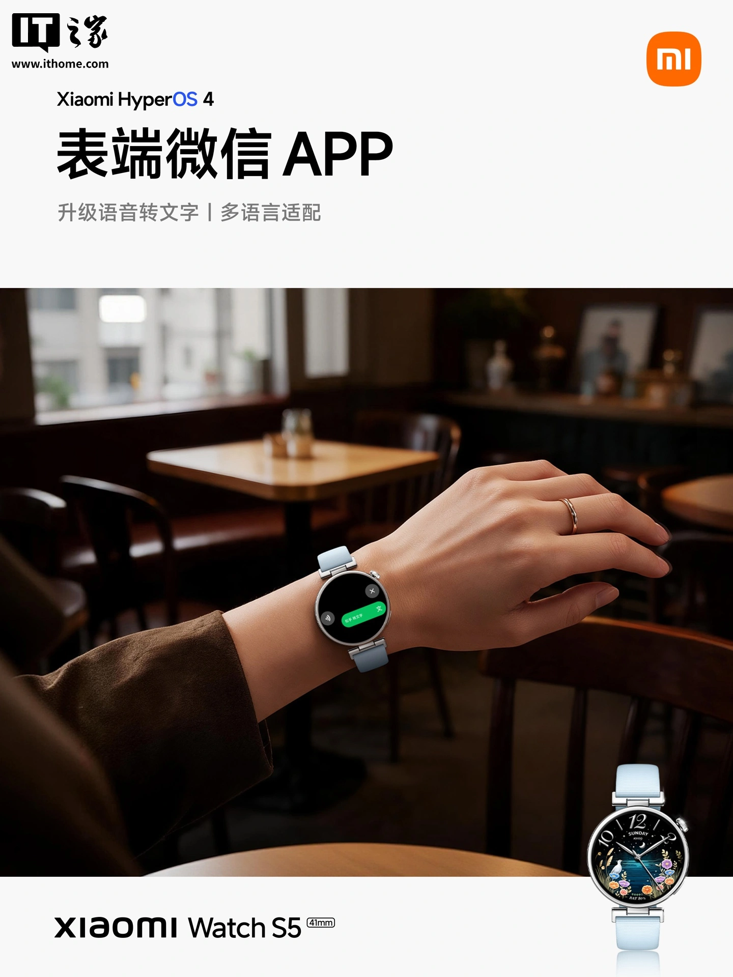 Xiaomi Watch S5 41mm 首发搭载表端澎湃 OS 4,可深度联动小米汽车