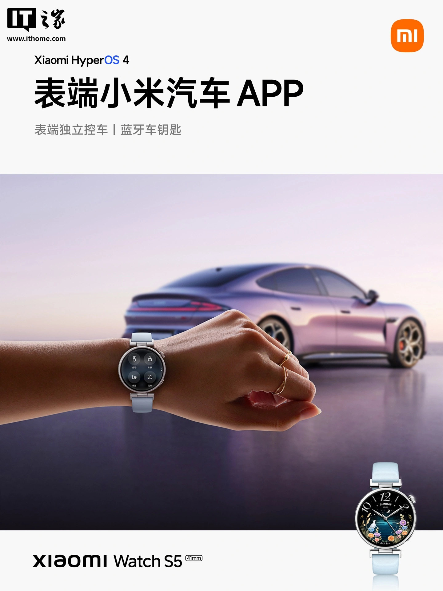Xiaomi Watch S5 41mm 首发搭载表端澎湃 OS 4,可深度联动小米汽车