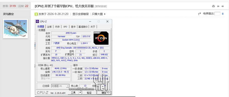 AMD, spunta un sample del possibile Ryzen 9 5900X3D per AM4